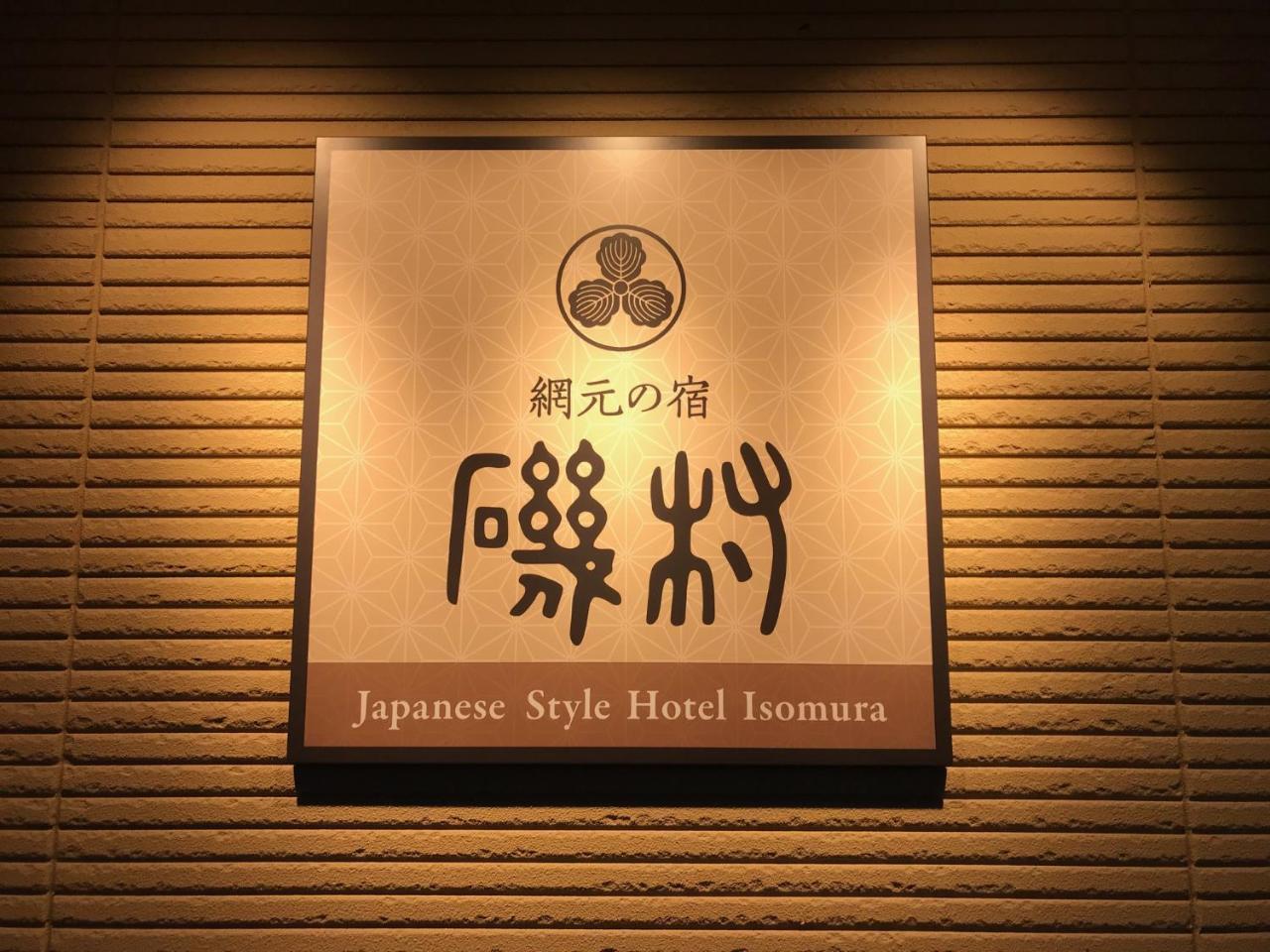Japanese Style Hotel Isomura Kesennuma Exterior photo